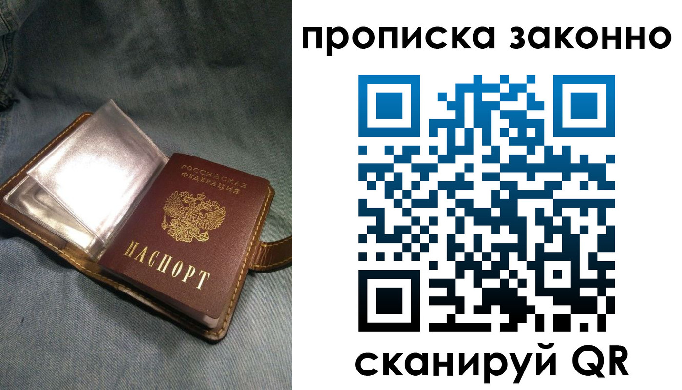 купить прописку в Санкт-Петербурге