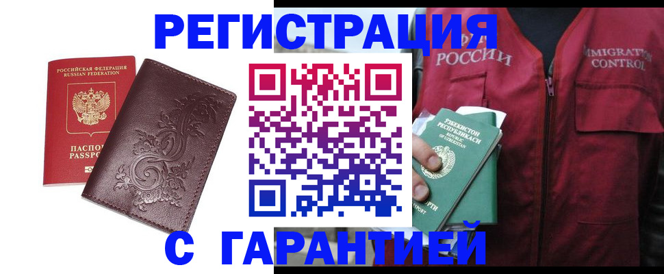 прописка регистрация в Санкт-Петербурге