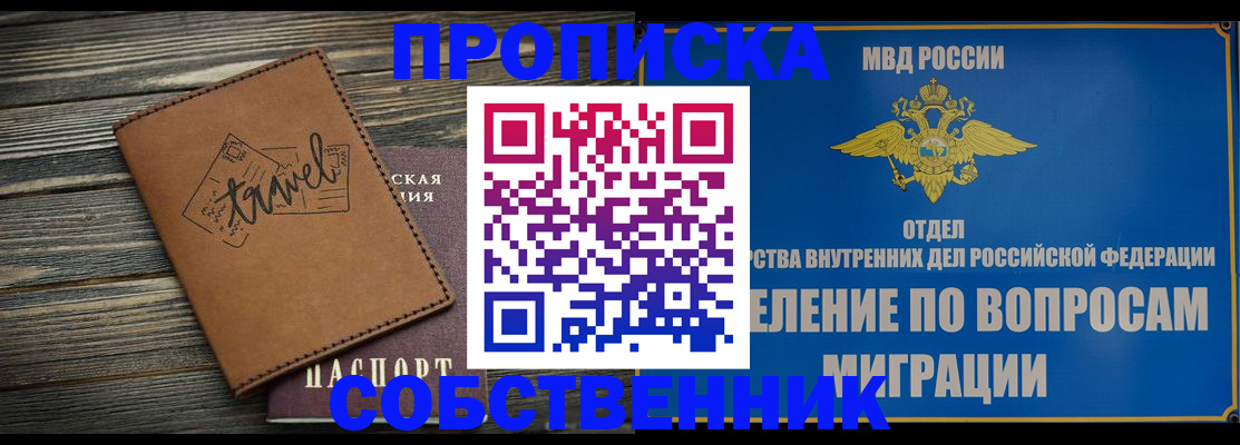 временная регистрация недорого в Санкт-Петербурге